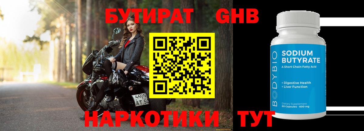 Бутират оксибутират Кимовск