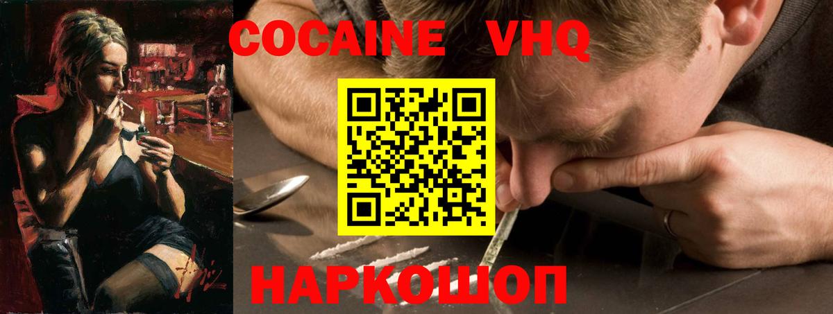 Cocaine 97% Кимовск