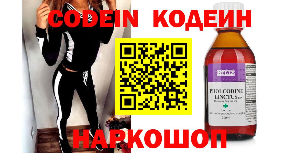 Codein Purple Drank Кимовск