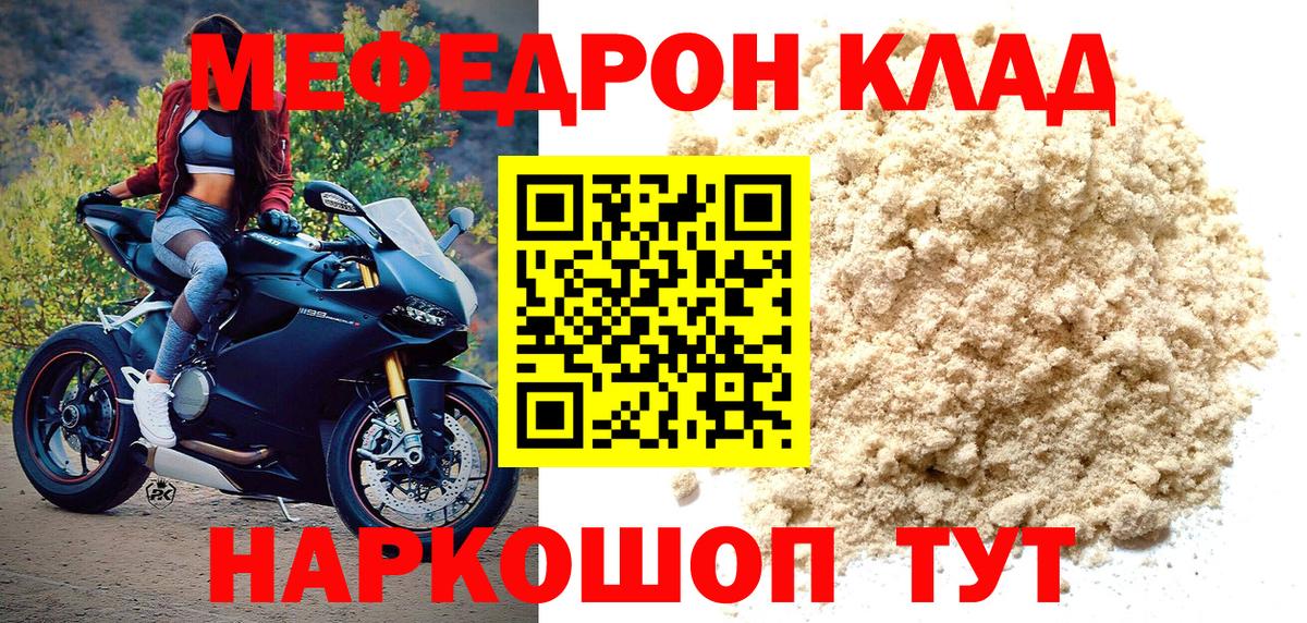 Мефедрон мука Кимовск